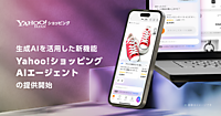 LINEヤフー、生成AIが検討から購入後まで買い物を支援する「Yahoo!ショッピング エージェント」をスタート