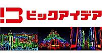 ビックカメラが始めた“物欲を科学する”新PB「ビックアイデア」とは？顧客の声を商品開発に生かす「欲の窓口」をSNS上に開設