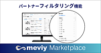 ミスミ、製造業マーケットプレイス「meviyマーケットプレイス」に製造パートナーをスクリーニングできる機能を搭載