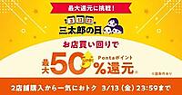 au PAY マーケット、最大50%のポイント還元セール開催。買い回りを促進【3/20まで】