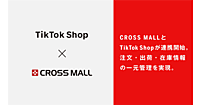 アイルのEC一元管理クラウドサービス「CROSS MALL」が「TikTok Shop」と注文情報・在庫情報・出荷情報を連携