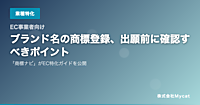 商標出願前にAIが称呼・外観・観念の3要素で類似リスクを判定するEC事業者向けブランド名類似チェッカーとは