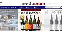 ベルーナ、酒蔵直送のECサイト「みんなの酒屋」を開設。全国の銘酒を送料無料＋現地価格で提供
