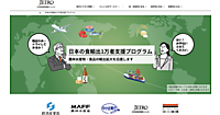 政府が経産省の食品輸出事業者を支援する「日本の食輸出1万者支援プログラム」とは？ 中小企業庁、農水省、JETROなどが連携
