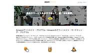 Amazonのアフィリエイトプログラムが規約改定、広告経由は紹介料対象外＋適格販売180日期限＋引用・紹介だけで稼ぐのはNGなど