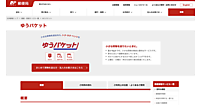 日本郵便、一部地域間で「ゆうパケット」の配送をスピードUP。「翌々日」→「翌日」配達に改善