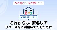 LINEヤフー、「Yahoo!フリマ」「Yahoo!オークション」で転売対策ポリシー策定。出品制限など“一貫性と透明性のある対応”