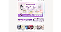ZOZO、香りの総合プラットフォーム「カラリア」を運営するHigh Linkを約50億円で買収