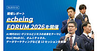 これからのECの将来像は？ BtoC、BtoB、AI、オムニチャネル――AIが顧客体験の質を左右する時代のECのこれからをecbeingが提言