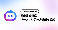 LINEヤフー、AIエージェント「Agent i」の機能拡大。画像生成、パーソナライズを追加