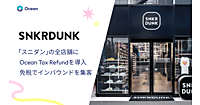 フリマアプリ「スニダン」は新免税制度「リファンド方式」にどう対応する？ 長期的なファン化への取り組みを推進するアプローチとは