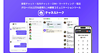 「楽天市場」出店者のカスタマーサポートDXを支援――エクレクトがAIエージェント「チャネルトーク」のChannel Corporationとテクノロジーパートナー契約を締結