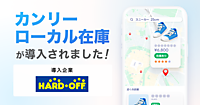 AI時代に対応するハードオフの集客施策。Googleの検索＋マップ＋ショッピングで店舗の中古在庫状況を表示し「ネットで探し、店舗で出会う」体験