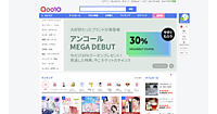 eBay Japan運営のECモール「Qoo10」の2025年度流通総額は3000億円以上。「プラットフォーム透明化法」で規制対象事業者に指定