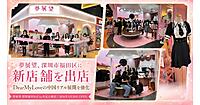 ファッションECの夢展望が中国での実店舗を強化。深セン出店で中国店舗網を拡充
