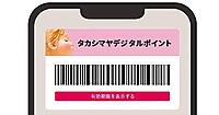 高島屋が始める公式アプリ「タカシマヤアプリ」の「デジタルポイント」サービスとは？