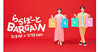 三井ショッピングパーク ららぽーとがAmazon プライムデー前にバーゲンセール、全国20施設約1700店舗が参加