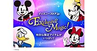 ウォルト・ディズニー・ジャパンが公式ECサイトで特別限定アイテムを販売する企画「ディズニーストア.jp Exclusive Magic！」をスタート
