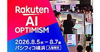 楽天の「Rakuten AI Optimism」では何が楽しめる？ 展示エリア「エキシビション」の最新AIやテクノロジーを体験できるコンテンツも用意