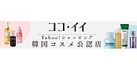 BEENOSとDelivered Koreaが協業し、Yahoo!ショッピング内に韓国直送型コスメ専門店「KOCOii」をオープン