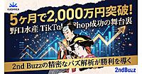 地方食品の販路は「探される」から「見つけてもらう」時代？ 老舗水産会社が「TikTok Shop」開設5か月で累計売上2000万円突破