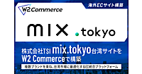 アパレルのTSI、台湾ECサイトを刷新。複数ブランドを単一プラットフォームで統合運営