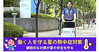 佐川急便が取り組む従業員の熱中症対策および紫外線対策とは？ 「安定したサービスを継続してご提供するための取り組み」