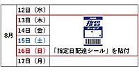 佐川急便、2026年お盆期間（8/13～16）の集配業務について「交通渋滞が予想されますので、日時に余裕を持った出荷を」