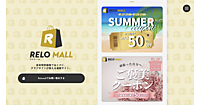 福利厚生サービスのリロクラブ、会員向けに生活用品を割引価格で売るECモール「リロモール」を開設。「タマチャンショップ」「Anker」など出店