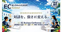 AI×EC戦略、ECモール攻略、Temu・TikTok Shop開拓、売上UPのノウハウなどが学べる全13講演【7/23オンラインセミナー】