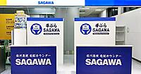 佐川急便、成田空港に「SAGAWA手ぶらサービス」手荷物預かり・宅配カウンターを新設