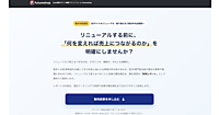 ECのリニューアルや売上成長に課題、ありませんか？ 無料で相談できる「ECリニューアル戦略診断」をフューチャーショップがスタート