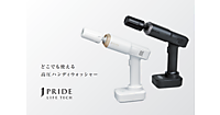 ジャパネットたかた、自社商品の企画・開発へ参入。初のプライベートブランド「J PRIDE LIFETECH」を立ち上げ