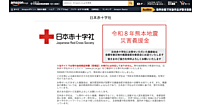 Amazonが令和8年熊本地震の被災地支援、「ほしい物リスト」「支援物資」「Amazon Pay」経由での寄付など
