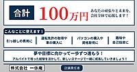 優秀な社員はどう獲得する？ アルバイトから正社員へ新卒入社者に最大100万円支給する一休庵グループの採用施策