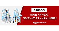 人気スニーカーセレクトショップ「atmos」が「リンクシェア アフィリエイト」に広告主として参加