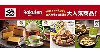 「楽天市場」とくら寿司が連携、人気グルメ商品をくら寿司で楽しめるコラボレーション企画