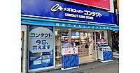 「メガネスーパー」のインターメスティック、主要都市・主要駅にコンタクトレンズ専門店「メガネスーパーコンタクト」を拡大するワケ