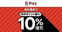 「楽天ペイ」が最大10%還元など生活応援キャンペーン、全国26社のスーパーマーケットやドラッグストアと連携し8/30～12/27まで実施