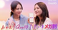 eBayのECモール「Qoo10」、川口春奈さん＋清原果耶さん起用の新テレビCMを放映開始