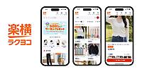 楽天グループ、ファッションや雑貨などのプチプラアイテムを販売する「楽天ラクヨコ」を開設