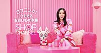 テレビ通販大手ショップチャンネル、新CMにタレントのファーストサマーウイカさんを起用