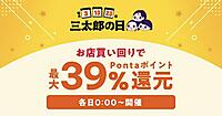 KDDIグループのECモール「au PAY マーケット」、9月の「三太郎の日」「お買い物ラリー」は最大21％のポイント還元や割引クーポンなど