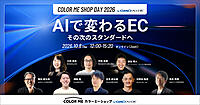 AI活用の最新動向と実践事例を紹介するオンライントークイベント「COLOR ME SHOP DAY 2026 byGMOペパボ」【10/8（木）開催