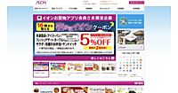 イオンリテールがEC事業拡大のために組織改革。ネットスーパー、イオンショップ、イオンスタイルオンラインの運営組織を一体化