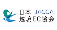 越境ECの実例・市場・販売・決済・物流などを1日で学べる「越境EC EXPO 2026」【10/5 浅草橋で開催】