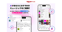 楽天、エージェント型AIツール「Rakuten AI for Music」をスマートフォンアプリに搭載