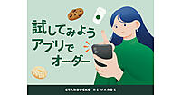 スターバックス、アプリの会員登録不要で会員プログラムを利用できる新機能「アプリ仮会員」とは