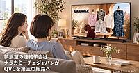 夢展望の連結子会社ナラカミーチェジャパン、テレビ通販大手のQVCでの販売を強化