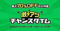 LINEヤフーが「LINE」内新設の「ショッピングタブ」で72時間限定のセール「激アツ チャンスタイム」を9/30から実施